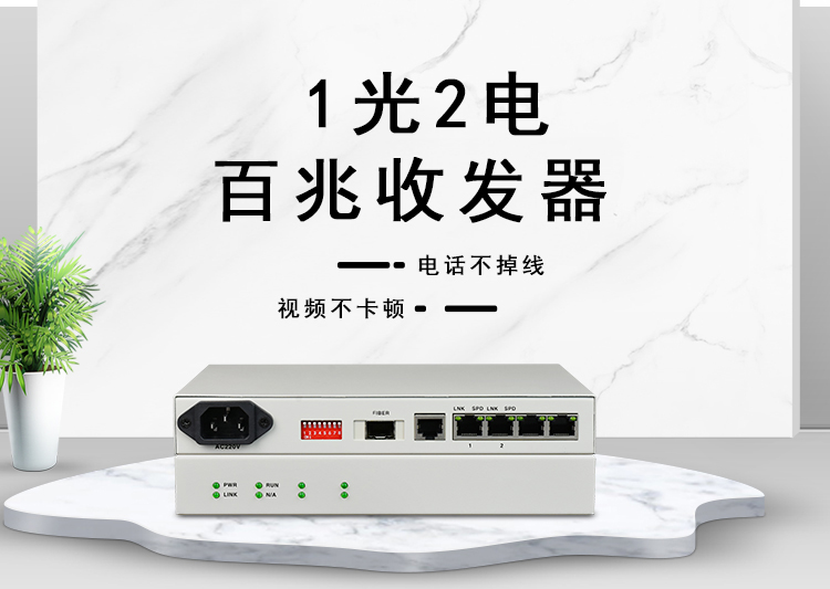 以太網(wǎng)光纖收發(fā)器怎么用？